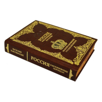 Подарочная книга